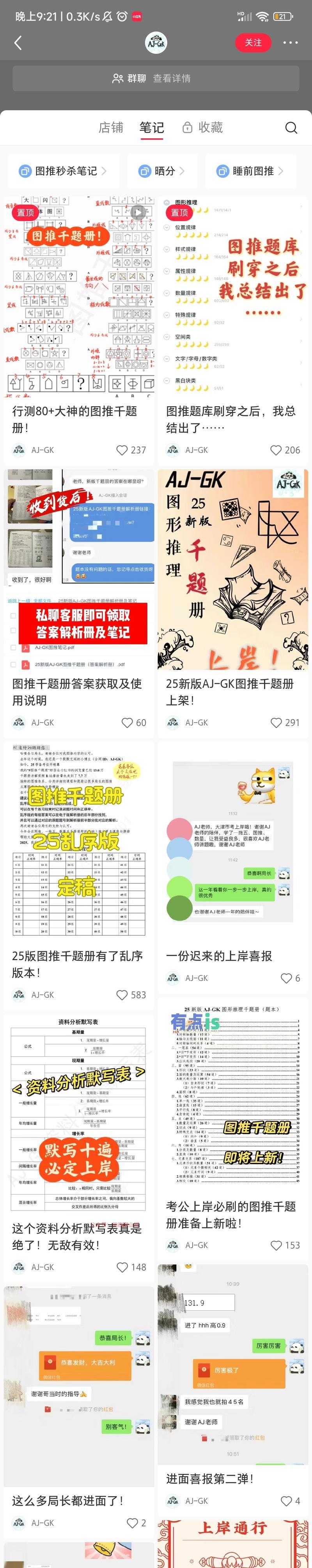 国考图形推理，三个月…#情报-搞钱情报论坛-网创交流-优选副业网
